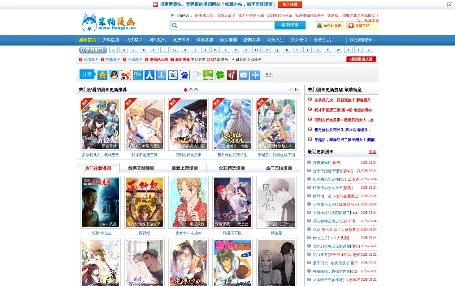 笨狗漫画 页面快照
